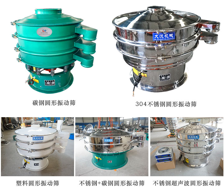 圆形振动筛图片