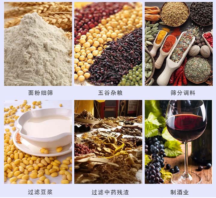 圆形振动筛应用