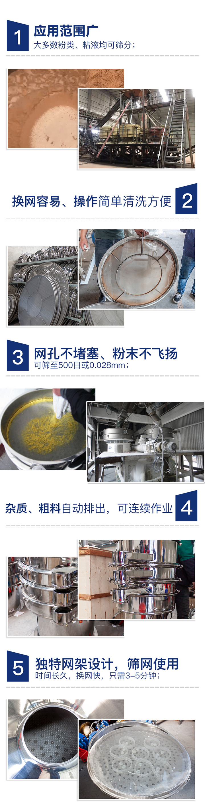 圆形振动筛特点