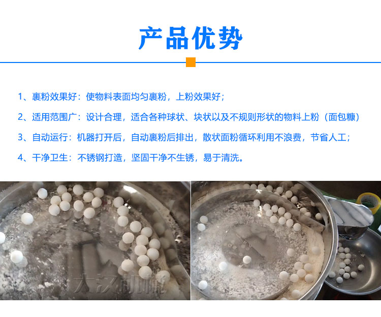 振动裹粉机优势