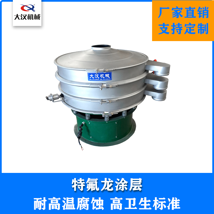 喷涂特氟龙振动筛