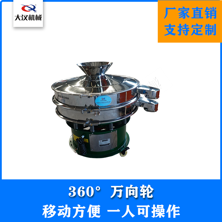 移动式振动筛
