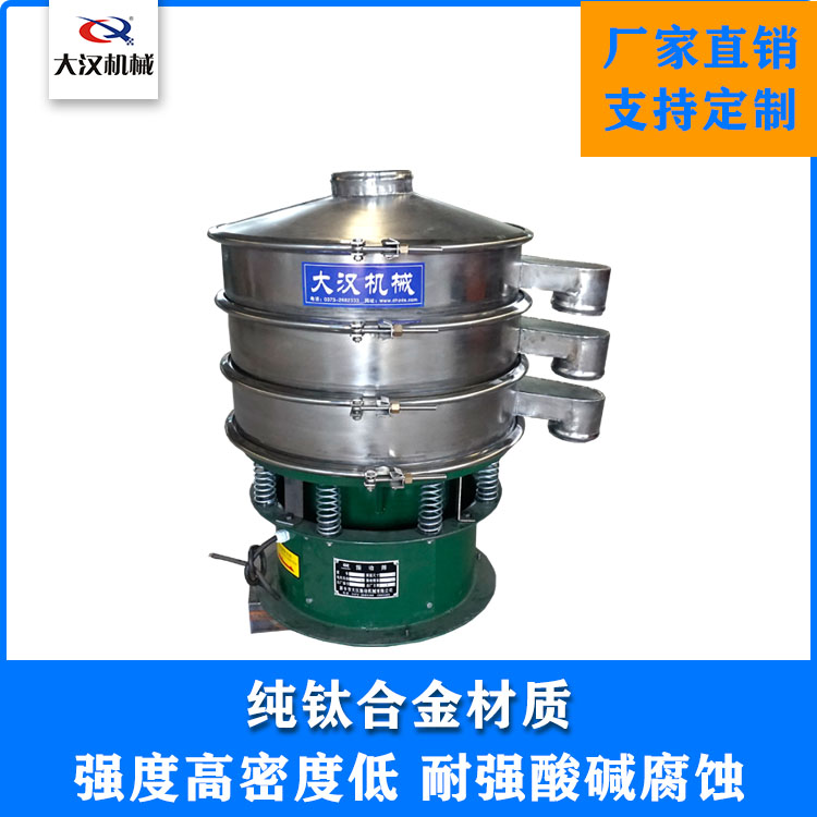 钛材质振动筛