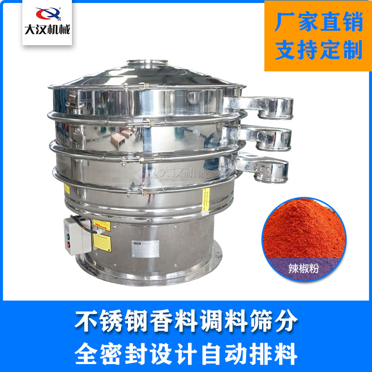 辣椒粉振动筛
