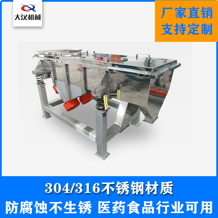 不锈钢直线振动筛