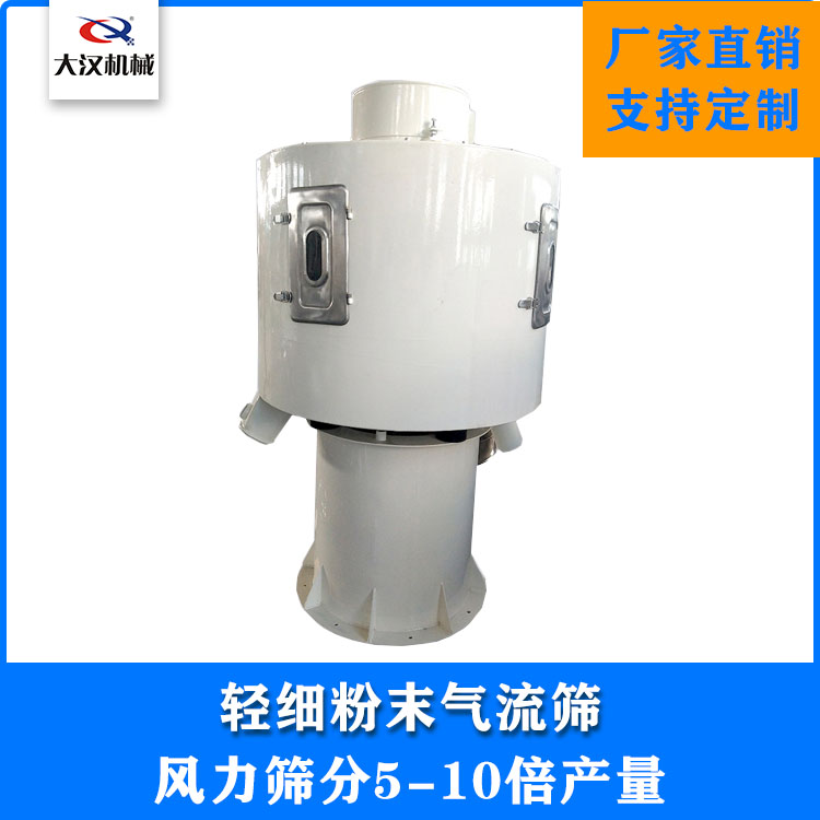滑石粉气流筛分机