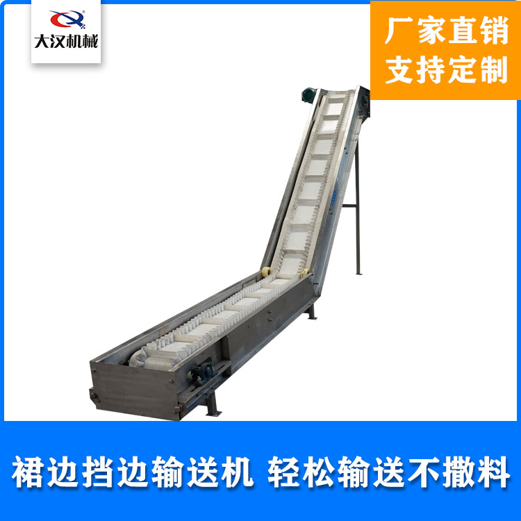 挡边皮带输送机