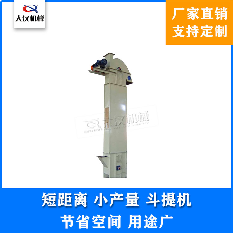 小型斗提机
