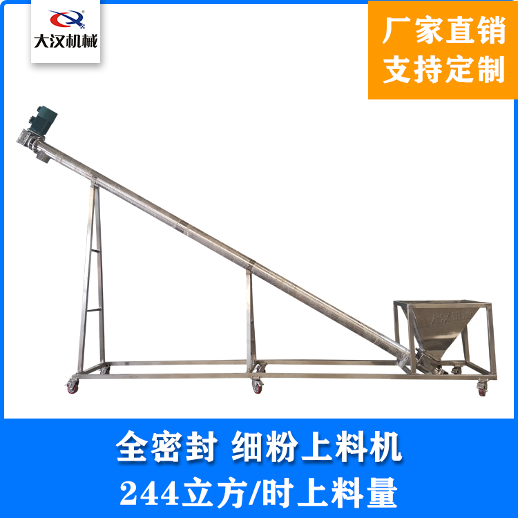 氧化铝粉用螺旋上料机