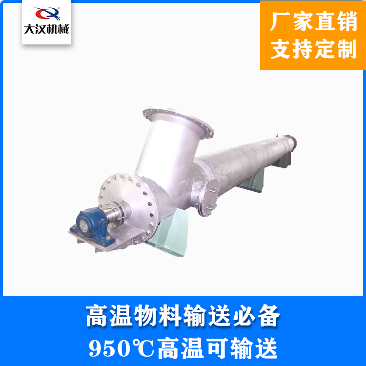 水套冷却螺旋给料机