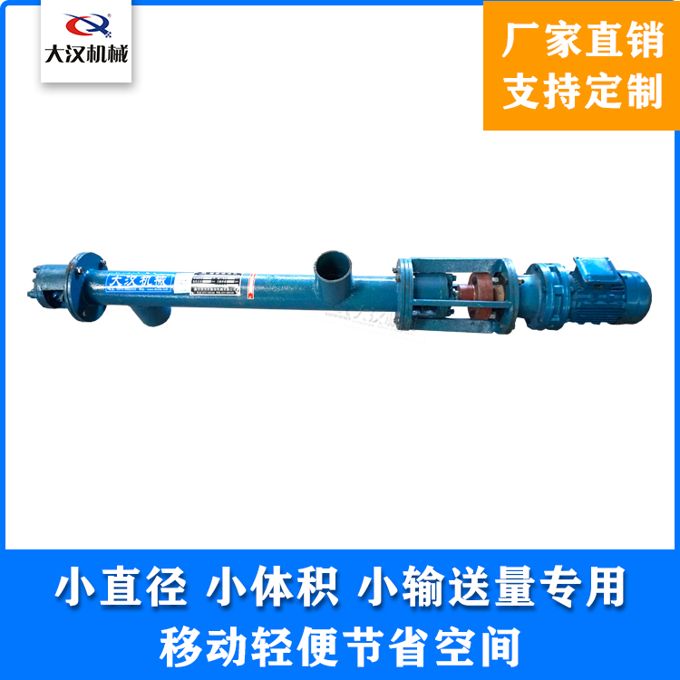 微型管式螺旋输送机