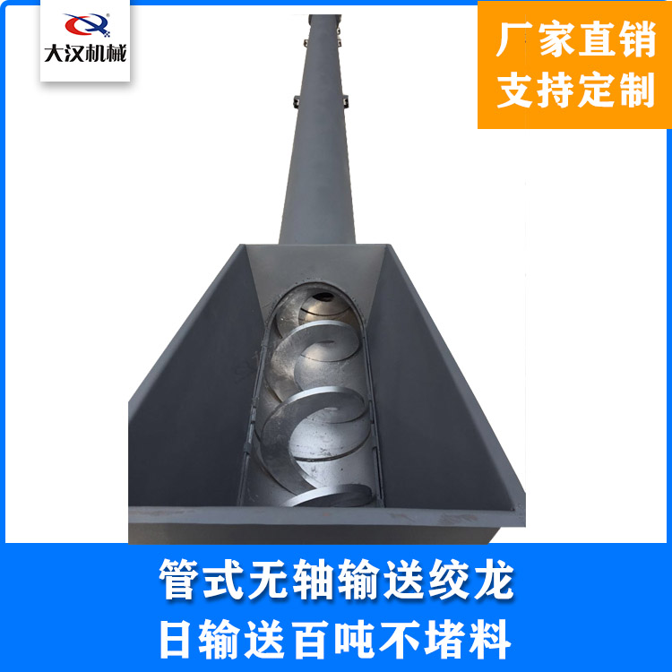 管式无轴螺旋输送机