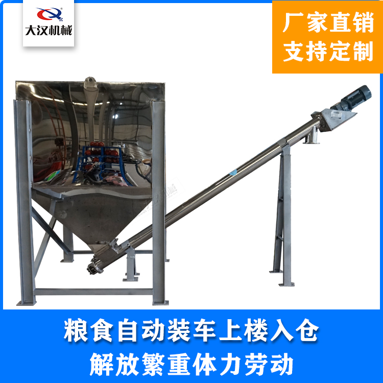 粮食用螺旋输送机