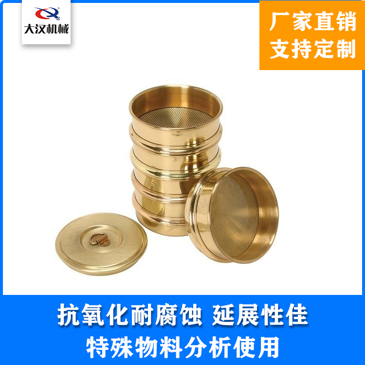 黄铜试验筛