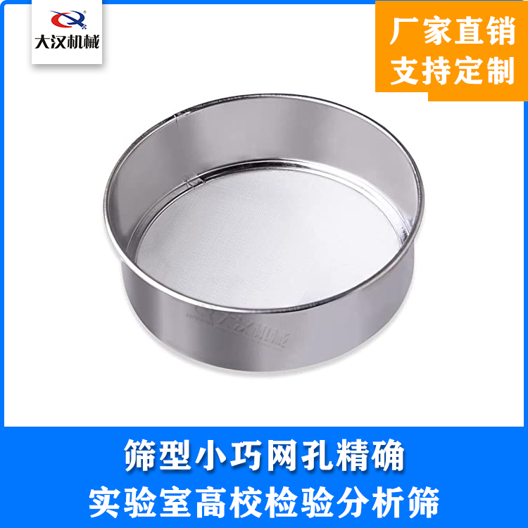 75mm试验筛