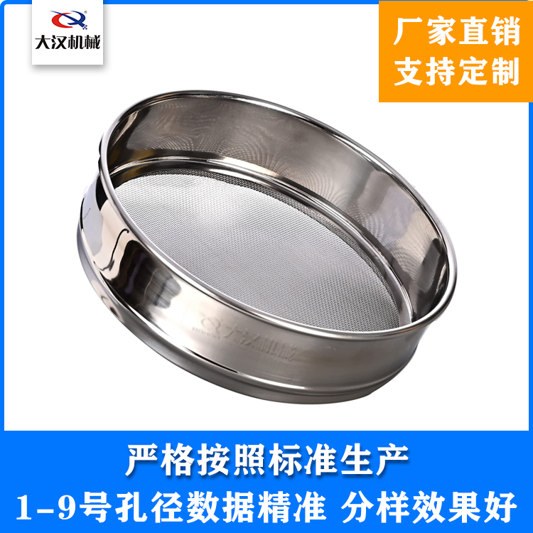 200mm试验筛