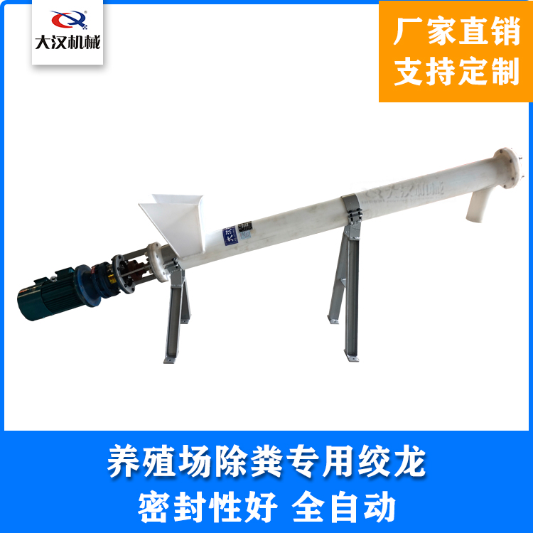 养殖场螺旋输送机