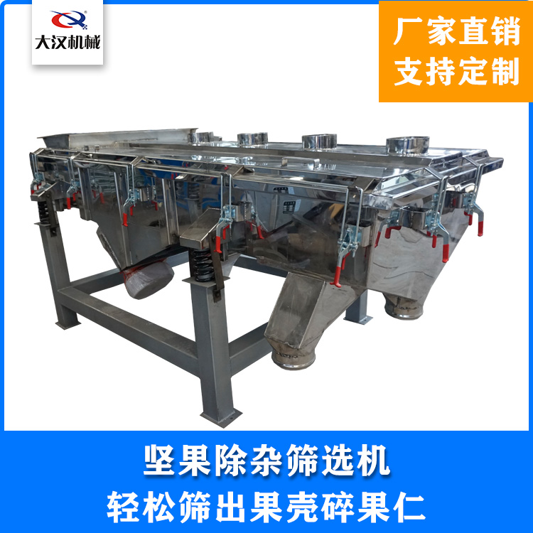 核桃仁振动筛