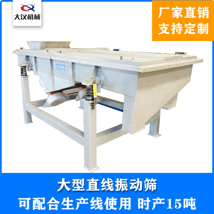 1025型直线振动筛
