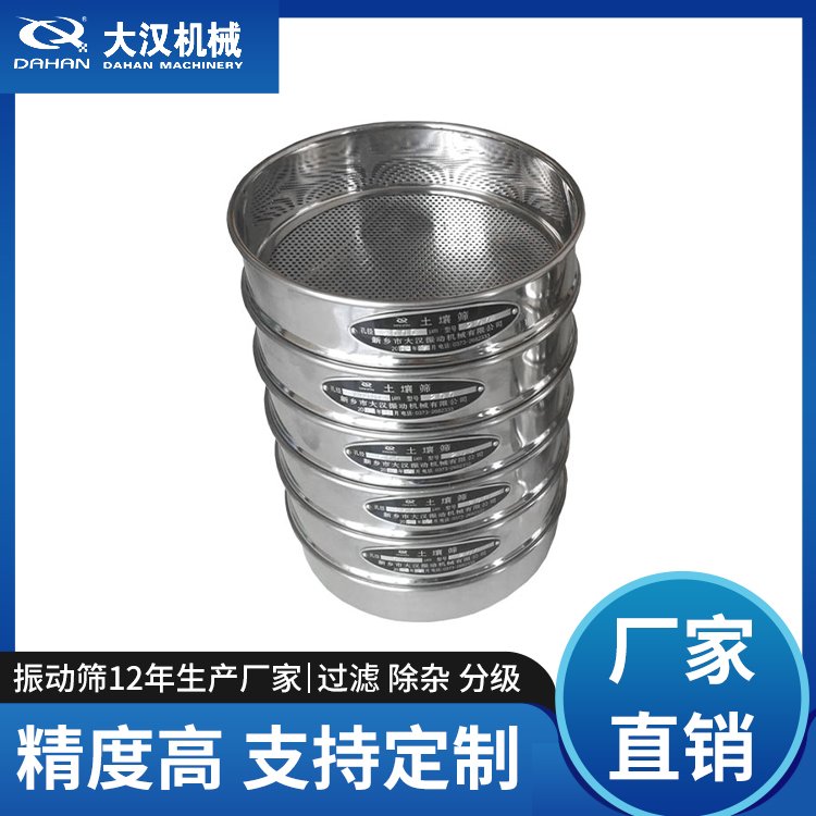标准土壤筛