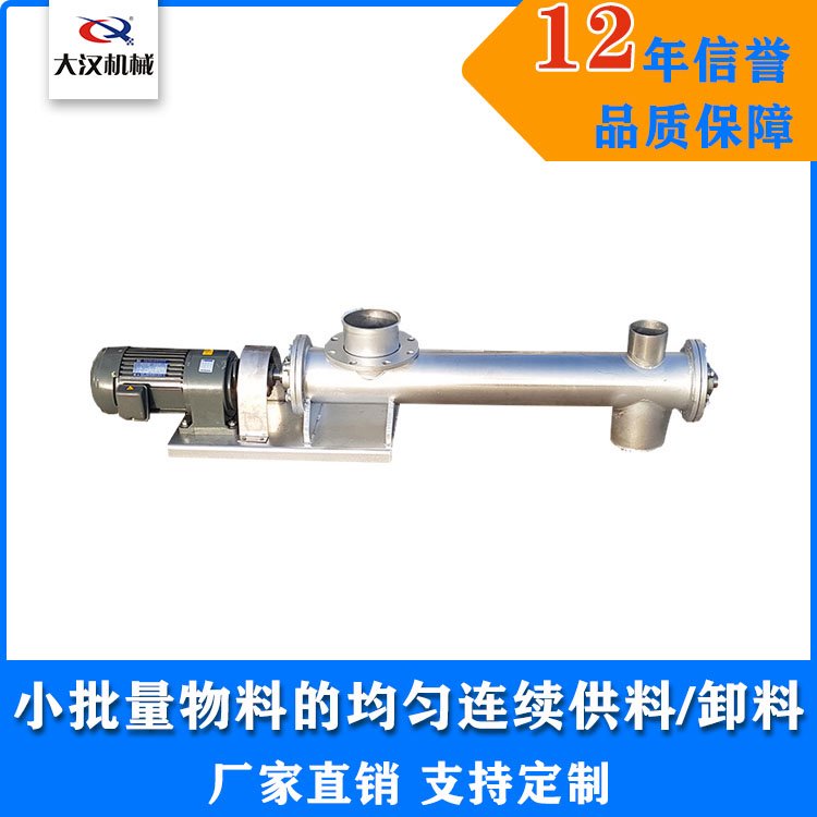小型螺旋输送机