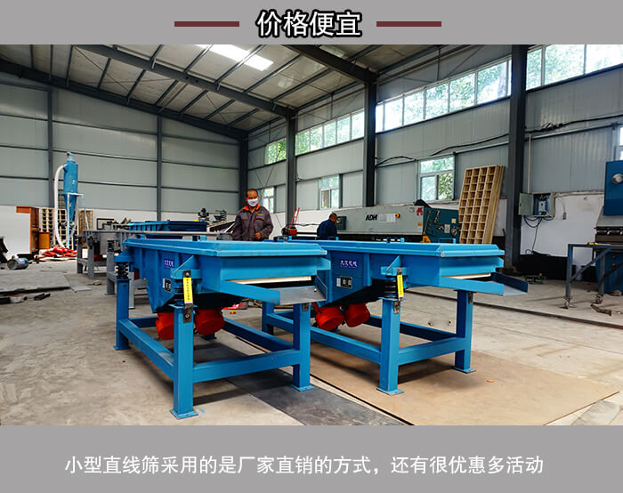 小型直线筛价格便宜
