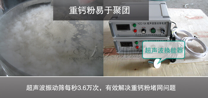 重钙粉振动筛堵网怎么办
