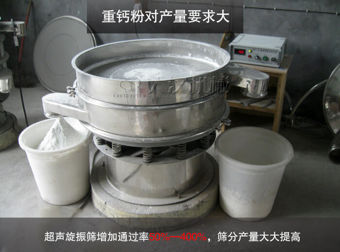重钙粉振动筛产量大