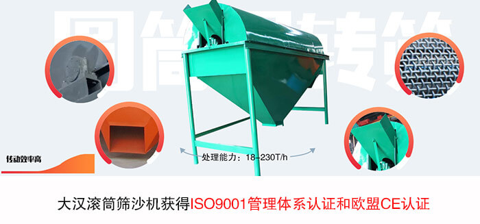 滚筒筛沙机质量