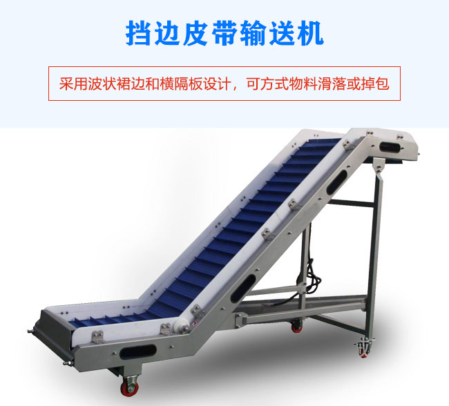 挡边皮带输送机