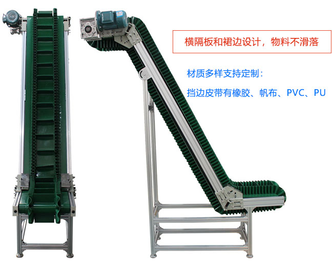 挡边皮带输送机特点