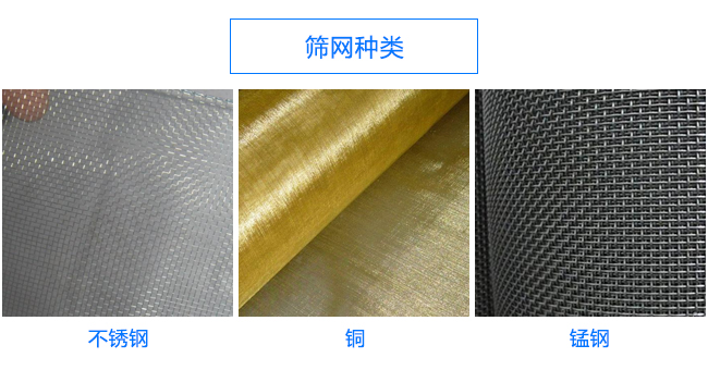 振动筛筛网的种类