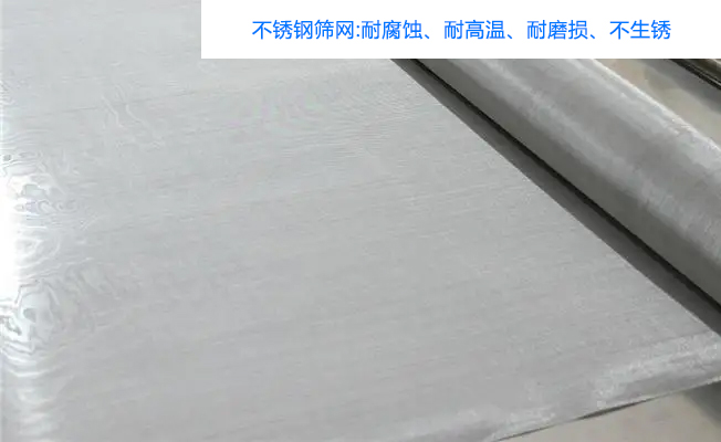 不锈钢筛网