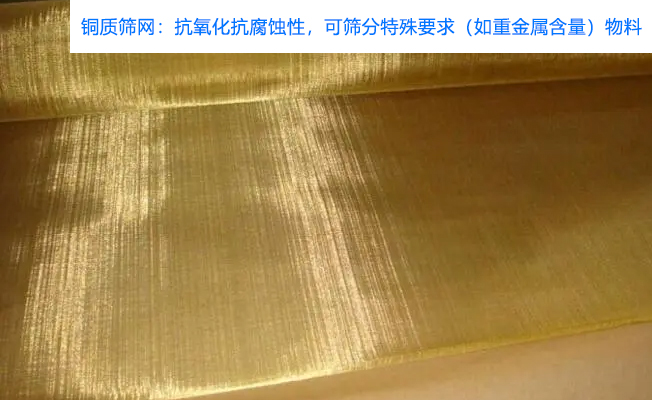 铜质筛网