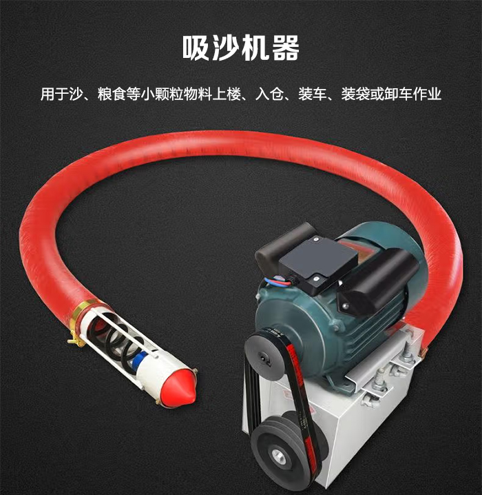 吸沙机器