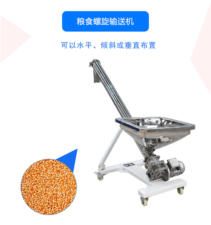 粮食螺旋输送机