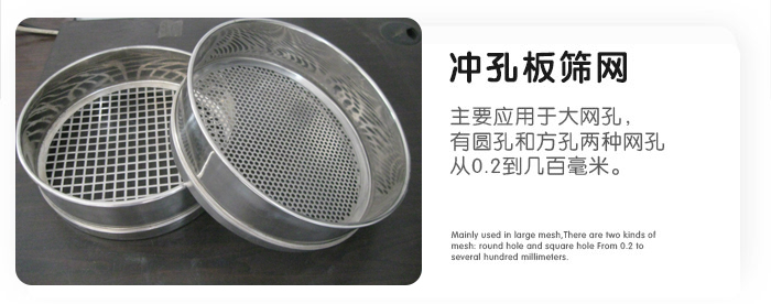 冲孔板筛网