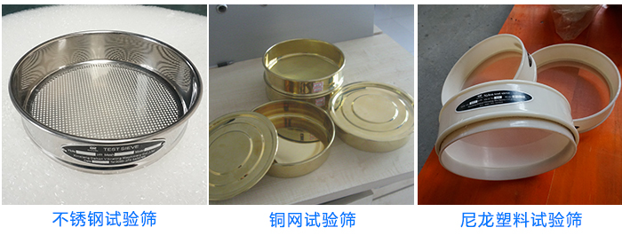 试验筛材质