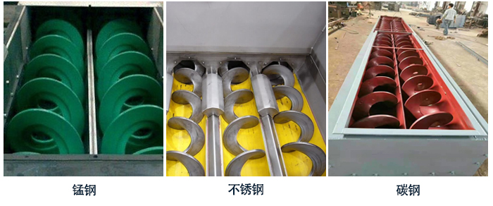 双无轴螺旋输送机材质