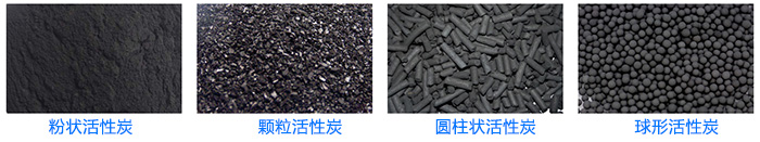 活性炭种类