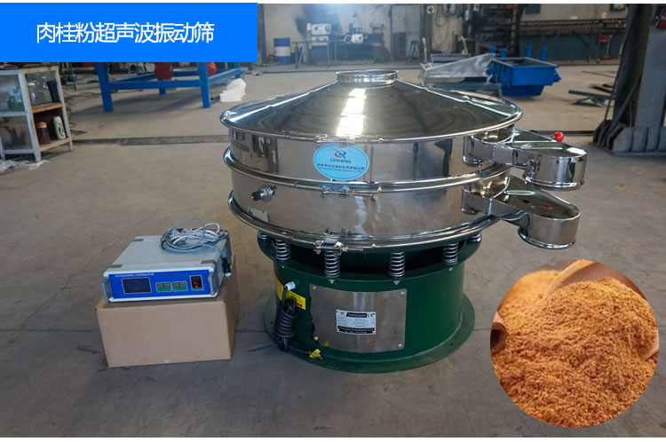 肉桂粉超声波振动筛