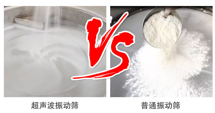 普通振动筛和超声波振动筛的区别