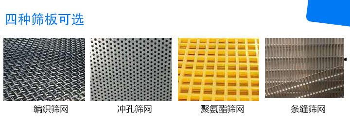 矿用振动筛的筛网形式