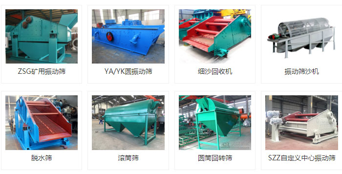 矿用振动筛的不同种类