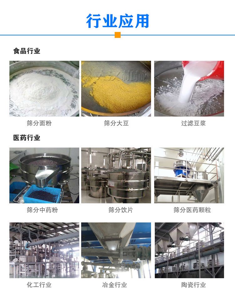 不锈钢振动筛应用
