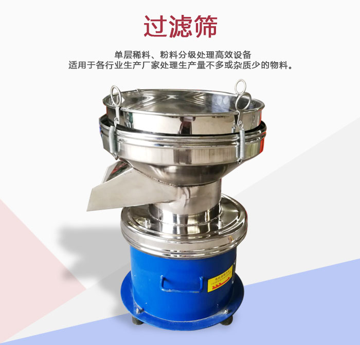 过滤筛