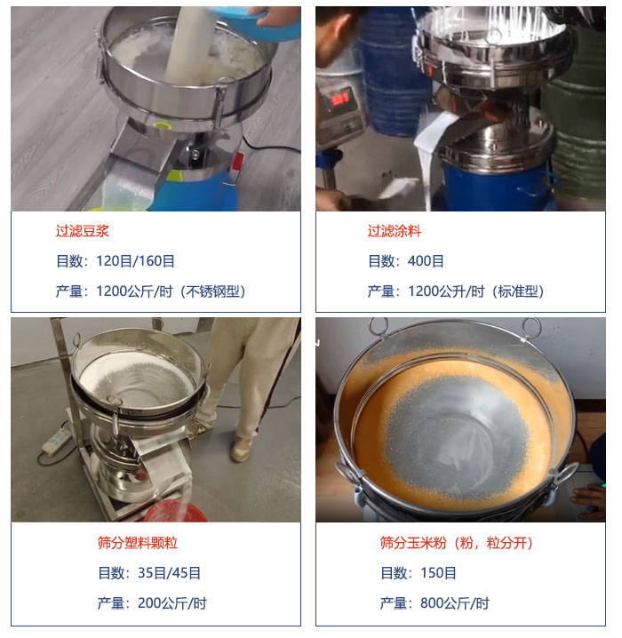 过滤筛的应用