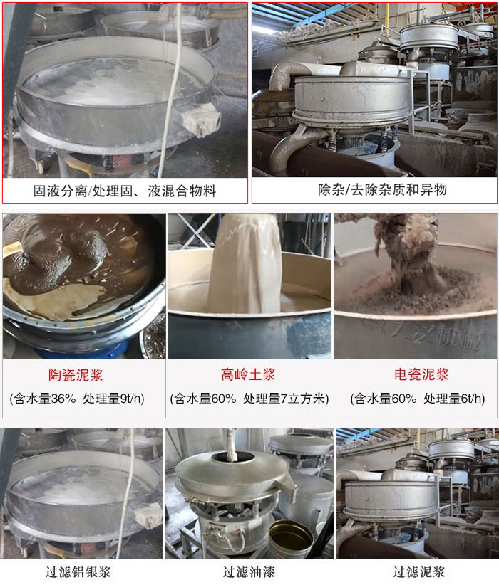 高频振动筛应用现场
