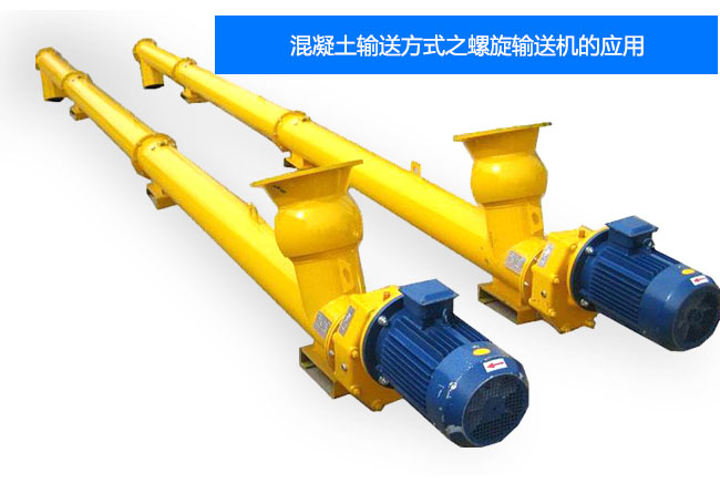混凝土输送方式