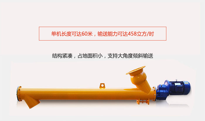 混凝土螺旋输送机优势